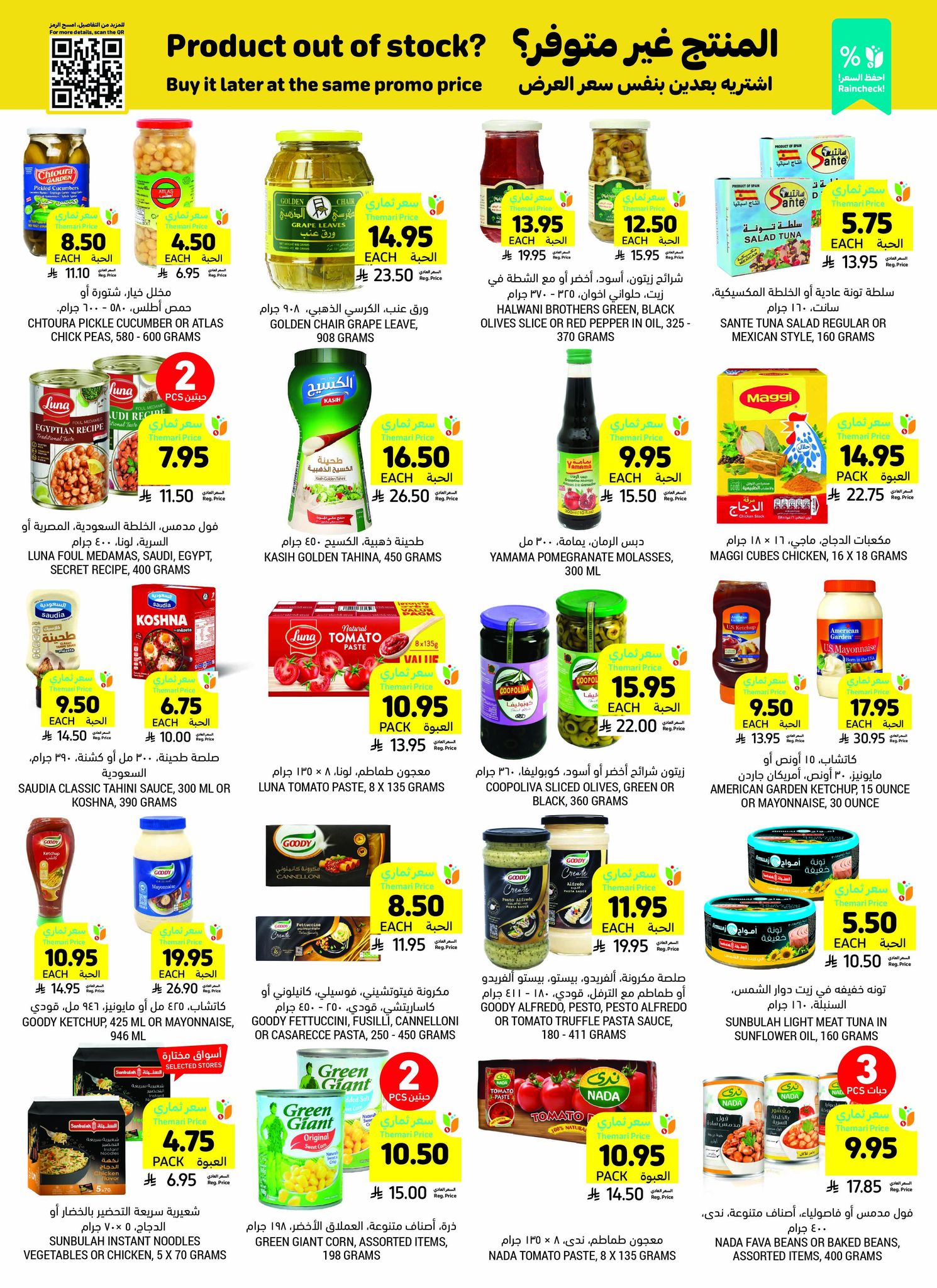 tamimi-markets offers from 19apr to 16apr 2025 عروض أسواق التميمى من 19 إبريل حتى 16 إبريل 2025 صفحة رقم 26